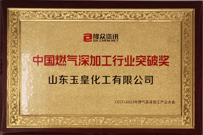 企業榮譽