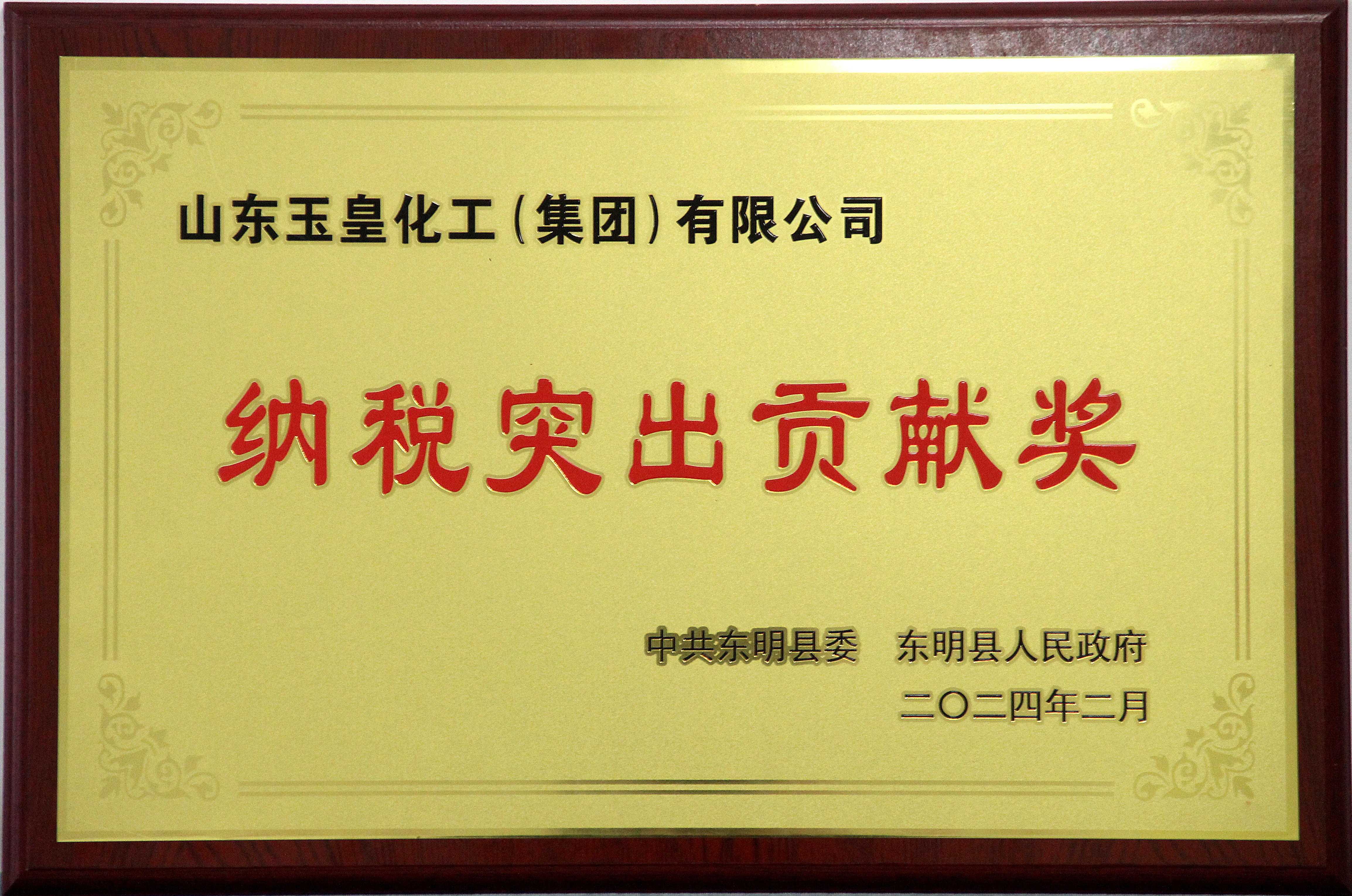 企業榮譽